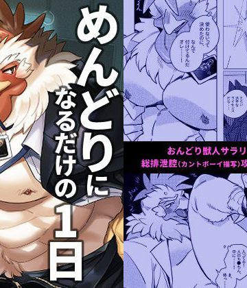【漫画raw】めんどりになるだけの1日()