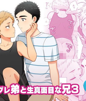 【漫画raw】ツングレ弟と生真面目な兄3()