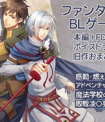 【漫画raw】感動×凌●！BLアドベンチャーゲーム完全パック【魔法学校の先生/本編＋FD＋ボイスドラマ/敗戦凌●要素あり/旧作おまとめ版】()