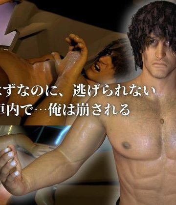 【漫画raw】強いはずなのに、逃げられない ― 車内で…俺は崩される ―【茶渡泰虎】()