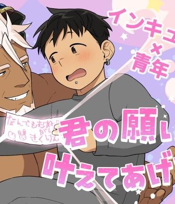 【漫画raw】君の願い、叶えてあげる()