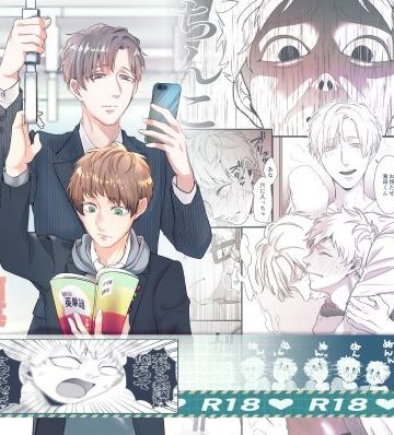 【漫画raw】痴●じゃないです！！（2）射精したので家にいきました編()
