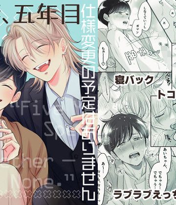 【漫画raw】同棲、五年目仕様変更の予定はありません()