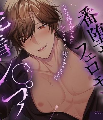 【漫画raw】【腹黒オメガバ】腹黒αに計画誘拐された結果→番堕ちまでフェロモンたぷたぷ発情レ○プ()
