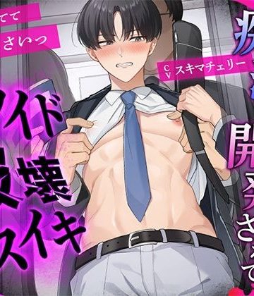 【漫画raw】堅物な剣道部主将が痴●に開発されてプライド破壊メスイキ〜真面目ぶっててごめんなさいっ〜()