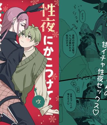 【漫画raw】性夜にかこつけてメスおにバニーが搾り取ってくる件について。()