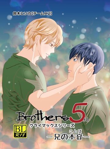 【漫画raw】Brothers クライマックスシリーズ(鈴木ヒソカ)