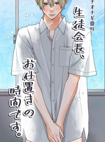 【漫画raw】ナオナギ番外（単話）(アヤノ)