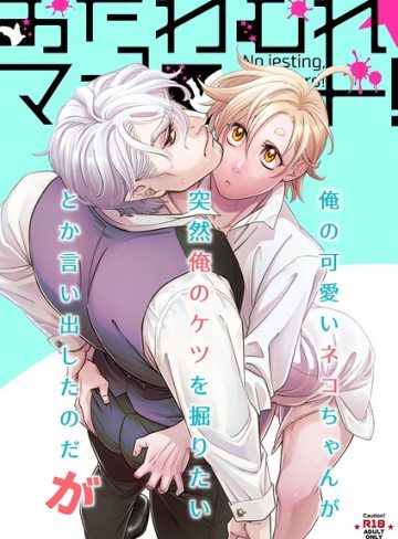 【漫画raw】おたわむれ☆マイロード！（単話）(金田ガイ太)