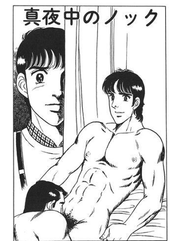 【漫画raw】真夜中のノック（単話）(山川純一)