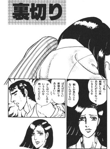 【漫画raw】裏切り（単話）(山川純一)